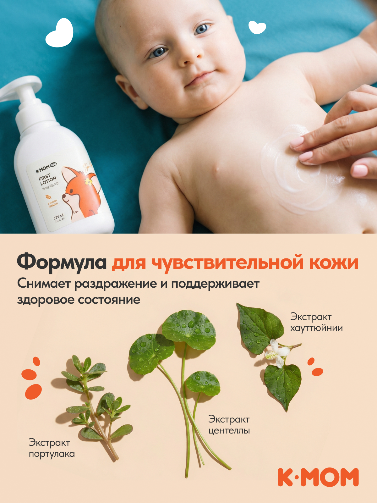 Лосьон K-MOM 225 мл 1 шт. - фото 5