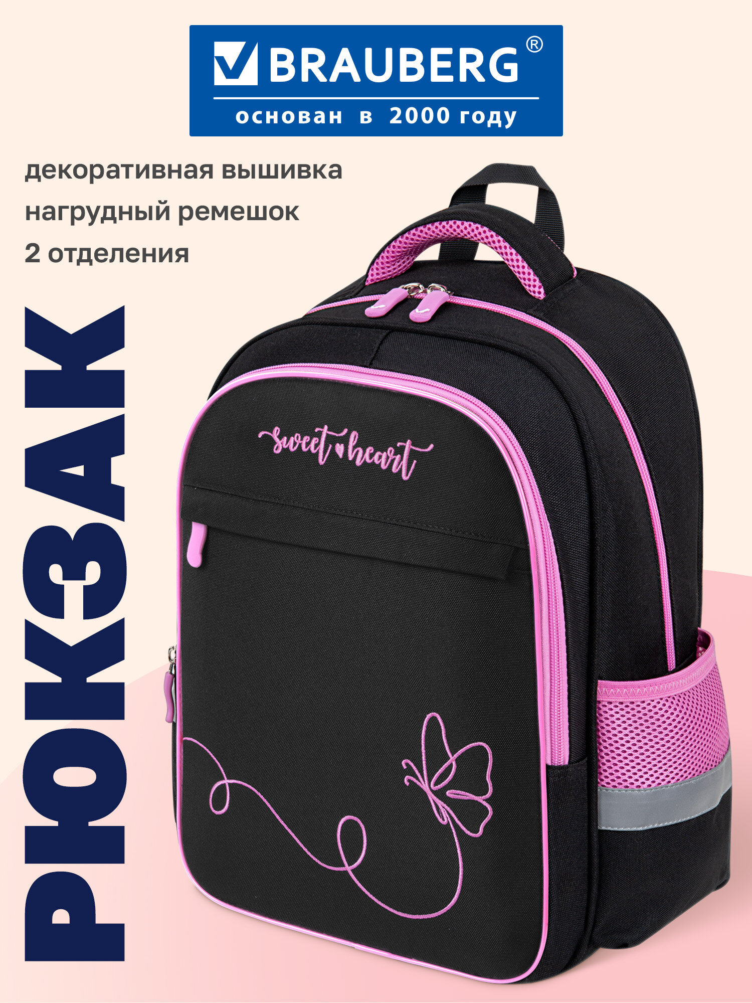 Рюкзак Brauberg парящая бабочка - фото 1