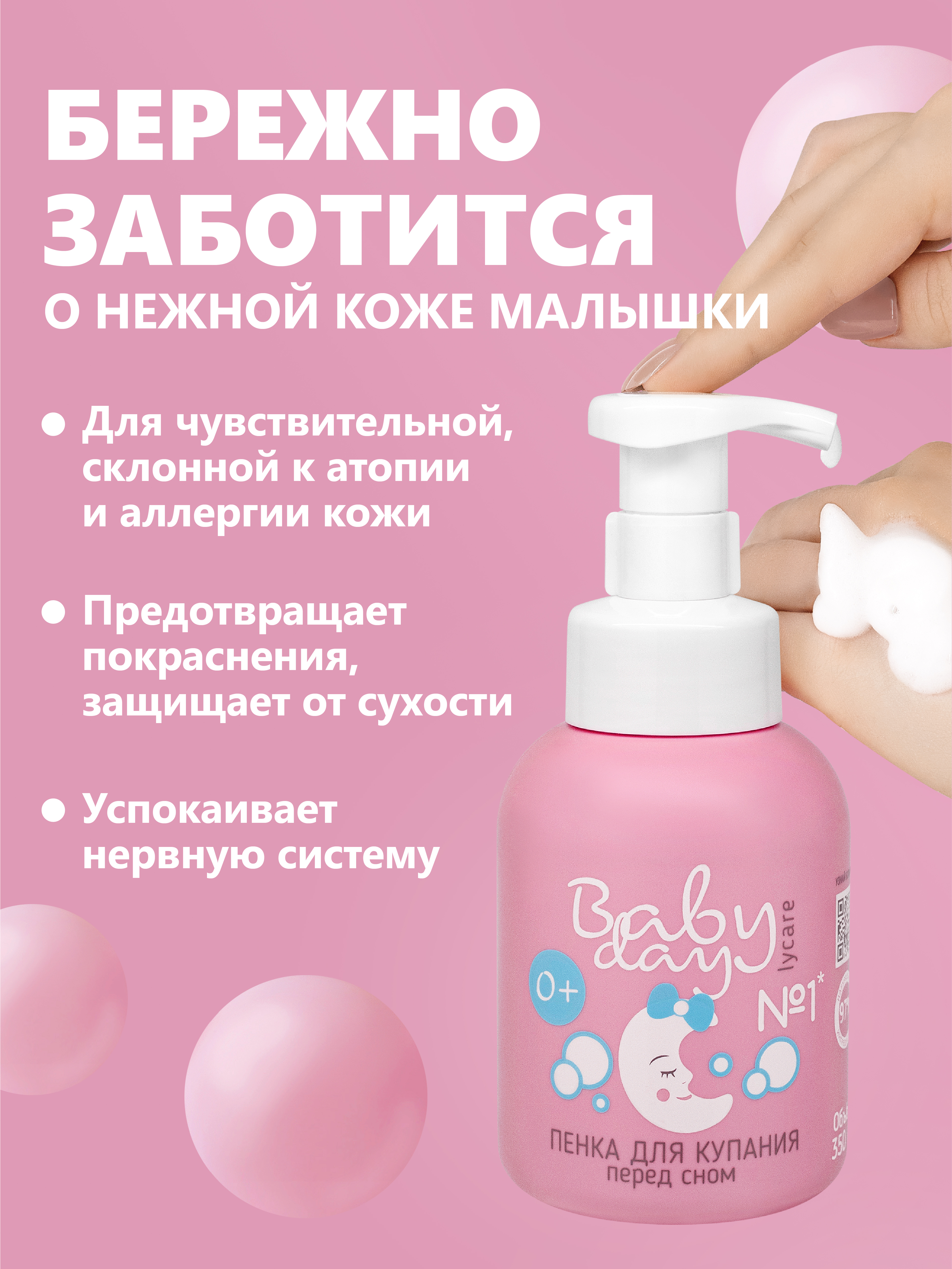 Гель-пена LYCARE BabyDay 350 мл 1 шт. - фото 4