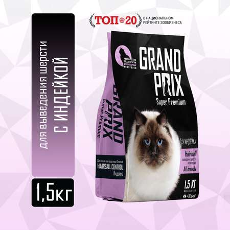 Корм сухой Grand Prix Для кошек