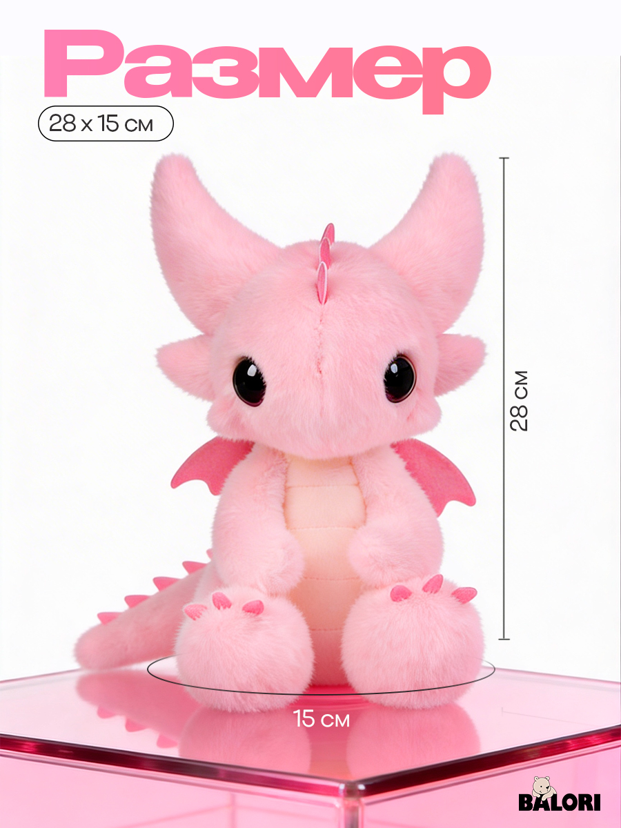 Мягкая игрушка Balori Дракон - фото 2