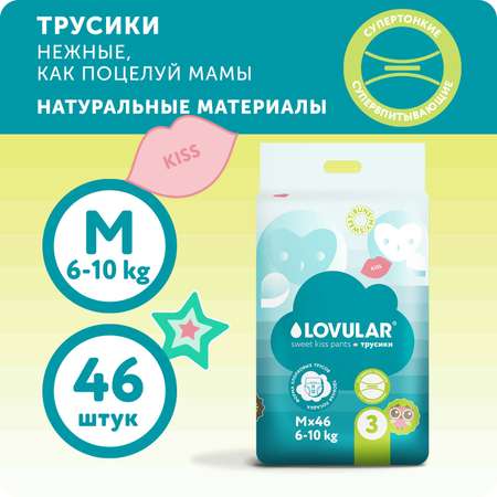 Трусики LOVULAR Sweet Kiss M 46 шт.