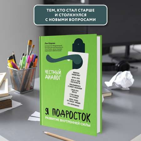 Книга Феникс Я подросток развитие внутренней силы детская психология