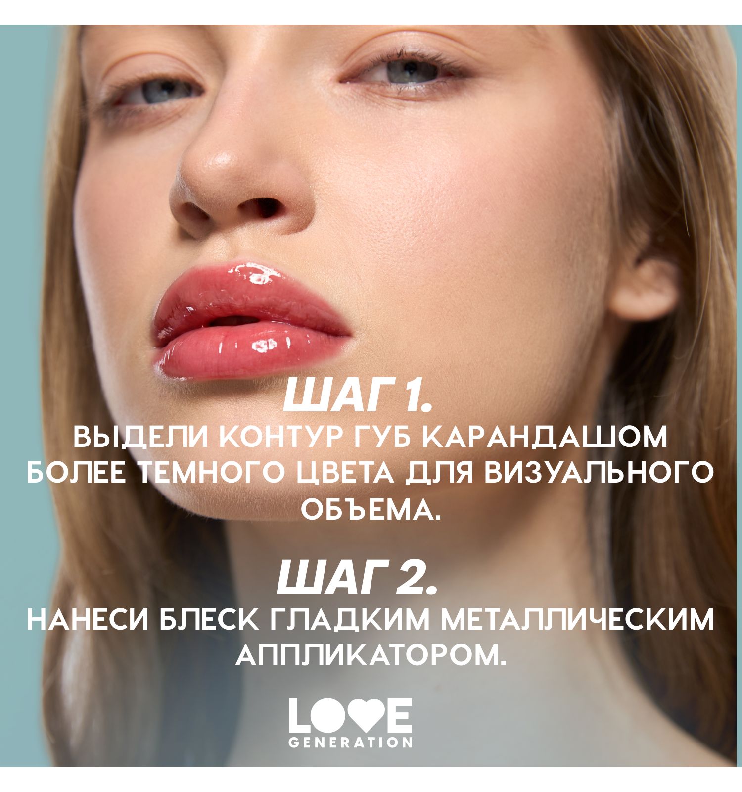 Блеск для губ Love Generation Gimme Glaze эффект увлажнения и объема тон 03 холодный розовый 3мл - фото 9
