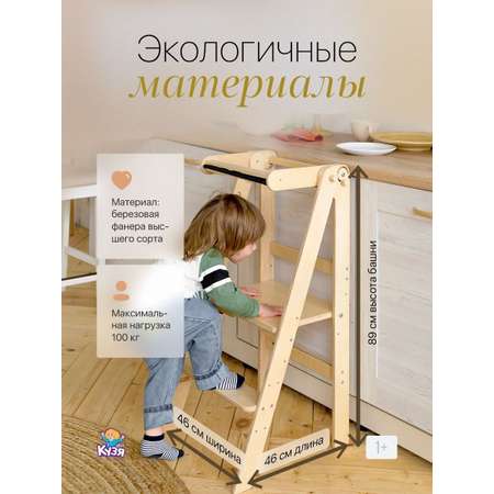 Табурет-стремянка Друг Кузя Башня помощника складная Монтессори