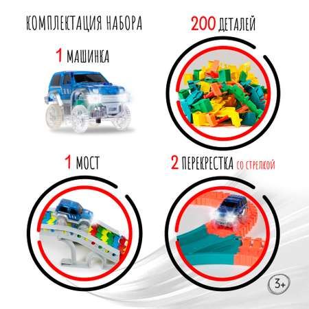 Трек Яркий трек Мистера Фикса 200 сегментов гибкий