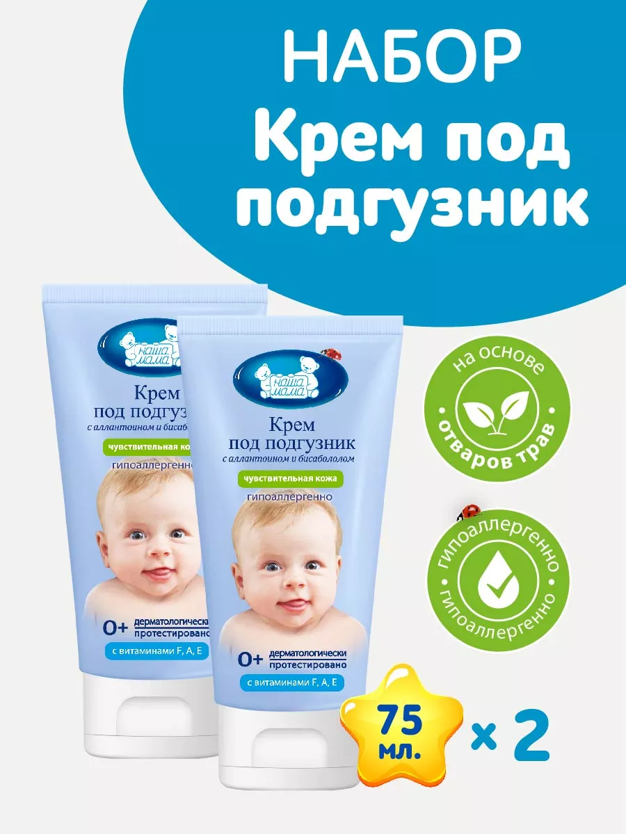 Крем под подгузник Наша Мама 2 шт. 150 г 75 мл - фото 1