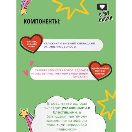 Бальзам U MY CRUSH