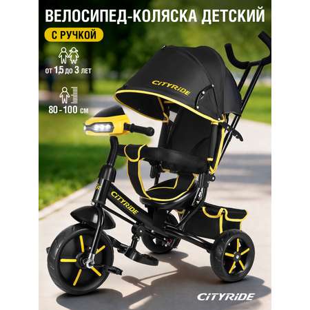Трехколесный велосипед CITYRIDE