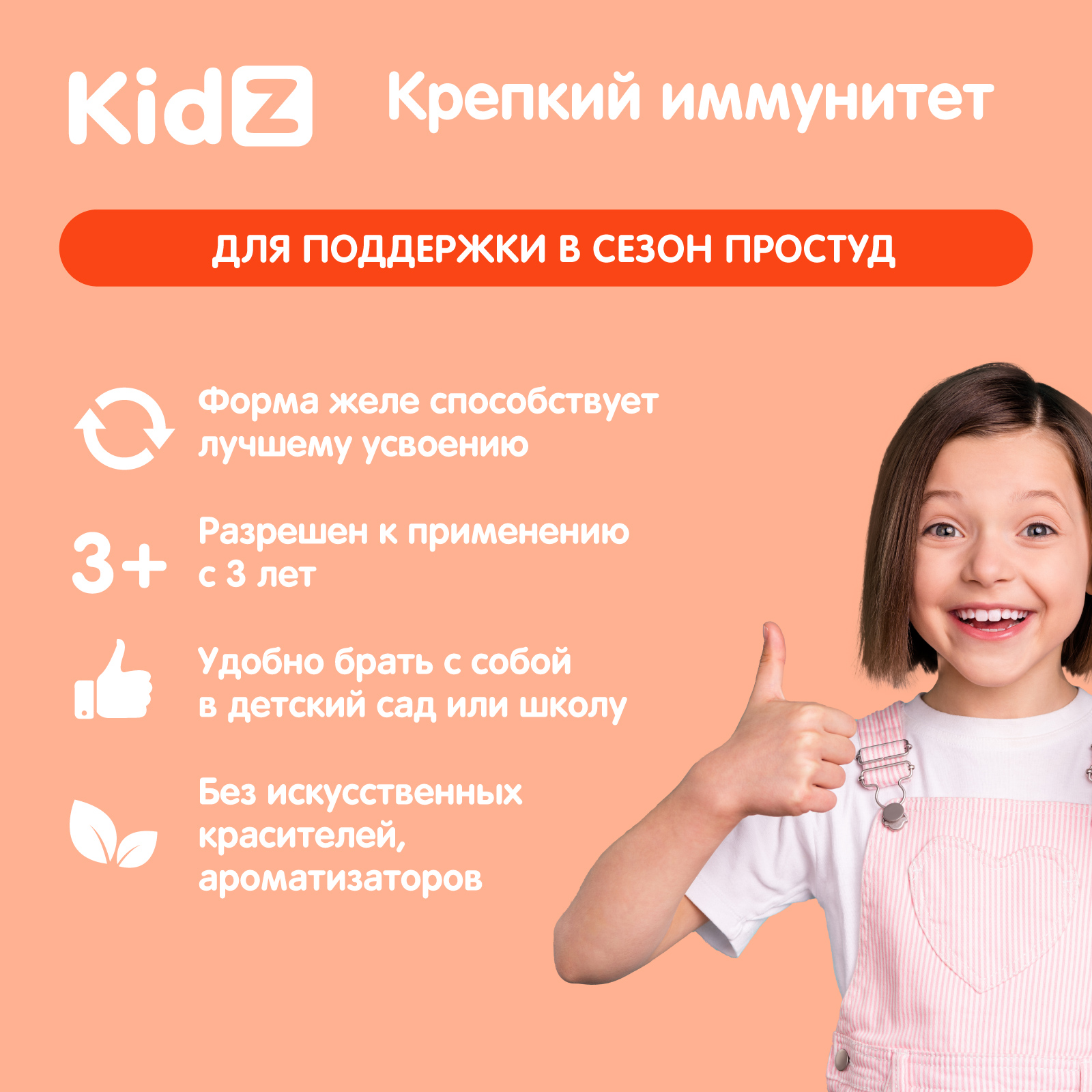 Комплекс витаминов для иммунитета Kidz для детей. Kidz - фото 6