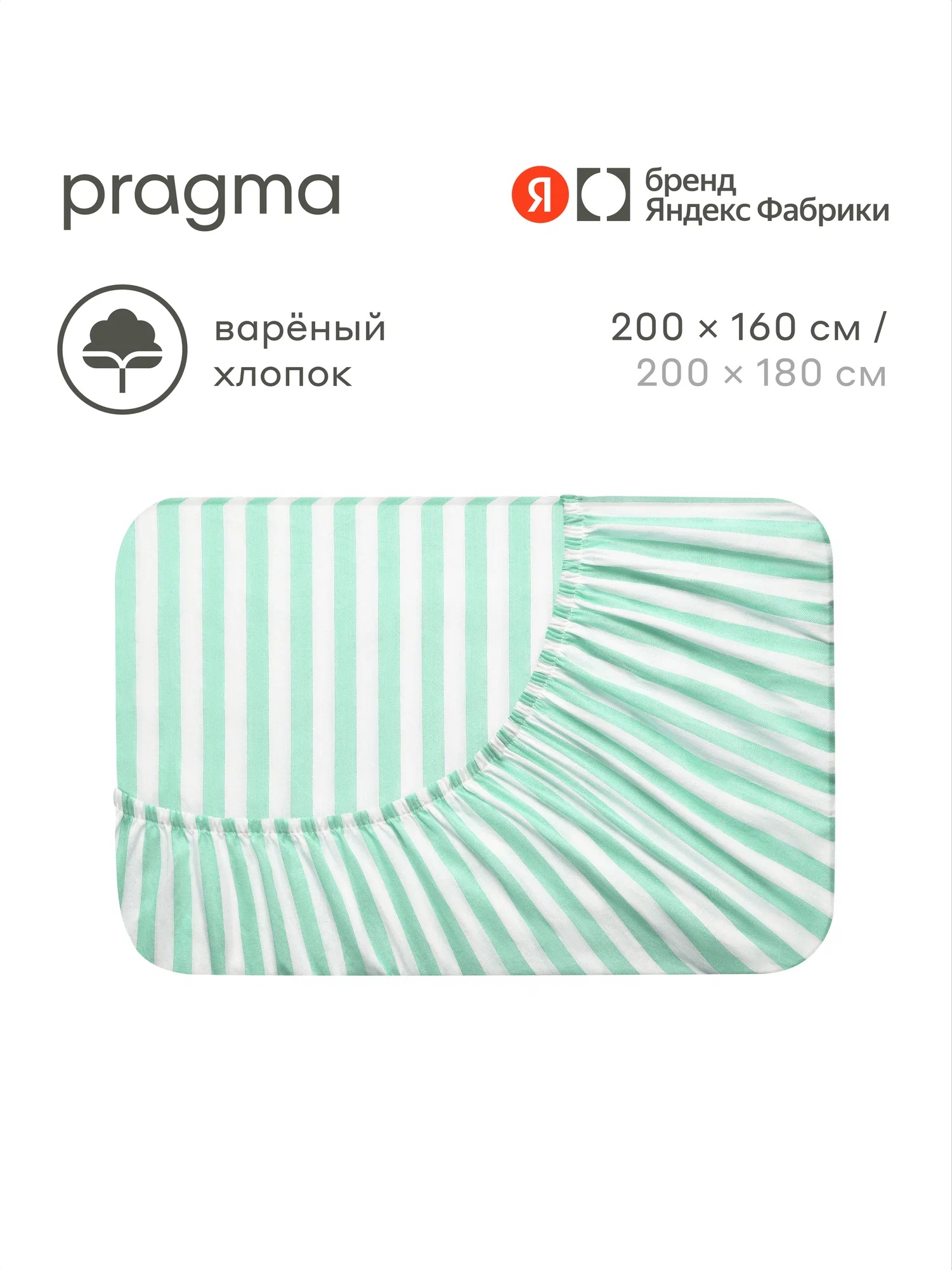 Простыня Pragma Pamtok 160 x 200 см на резинке 1 шт. - фото 1
