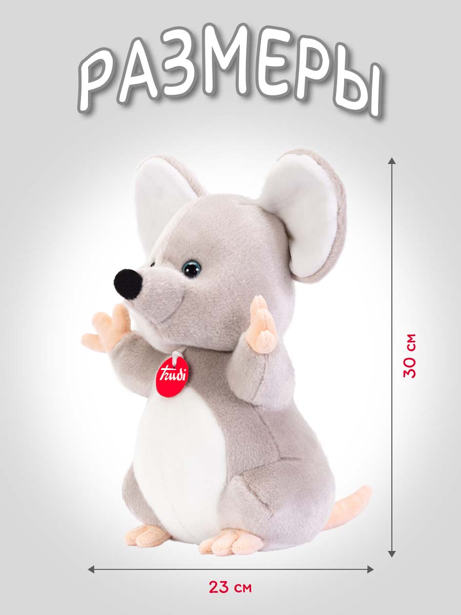 Мягкая игрушка Trudi Мышка Мартин 30см - фото 2
