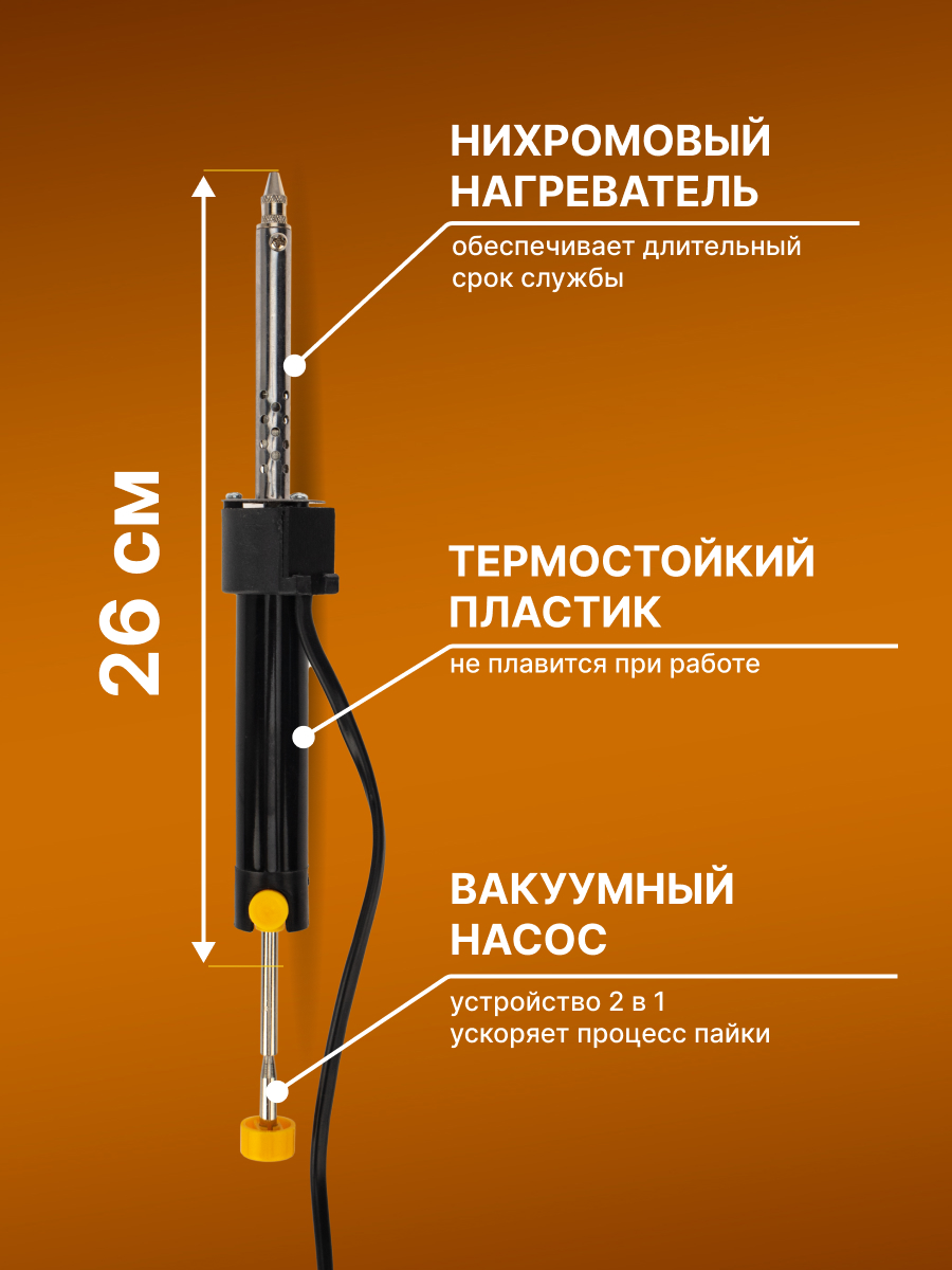 Паяльник с экстрактором припоя, 40Вт, 230В, блистер - фото 5