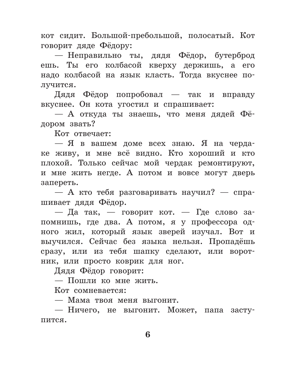 Книга АСТ Дядя Федор, пес и кот - фото 14