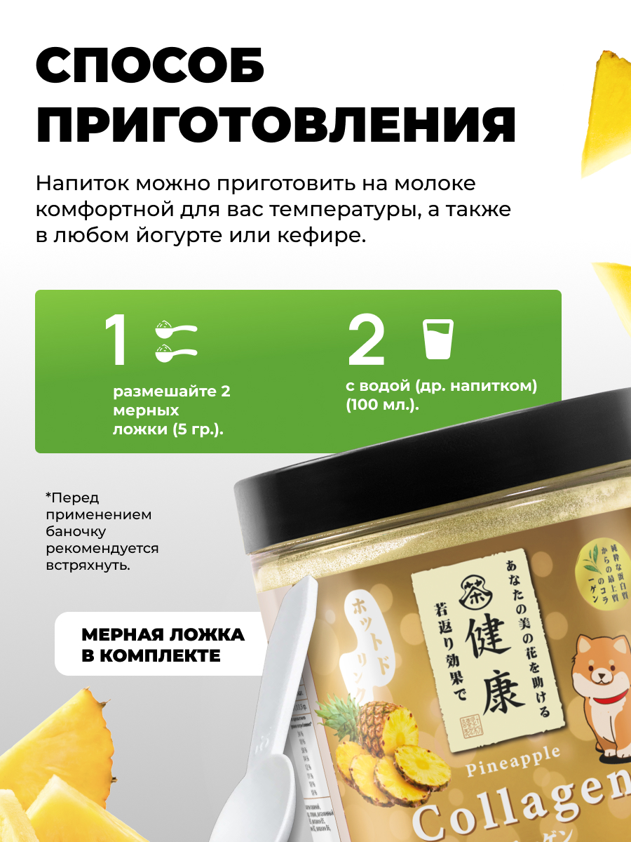 Коллаген порошок с витамином С Japan Formula для суставов и связок гидролизованный со вкусом Ананас - фото 5