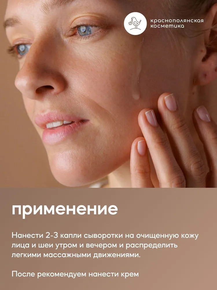 Сыворотка Краснополянская косметика Муцин и Витамин С 30 мл - фото 8