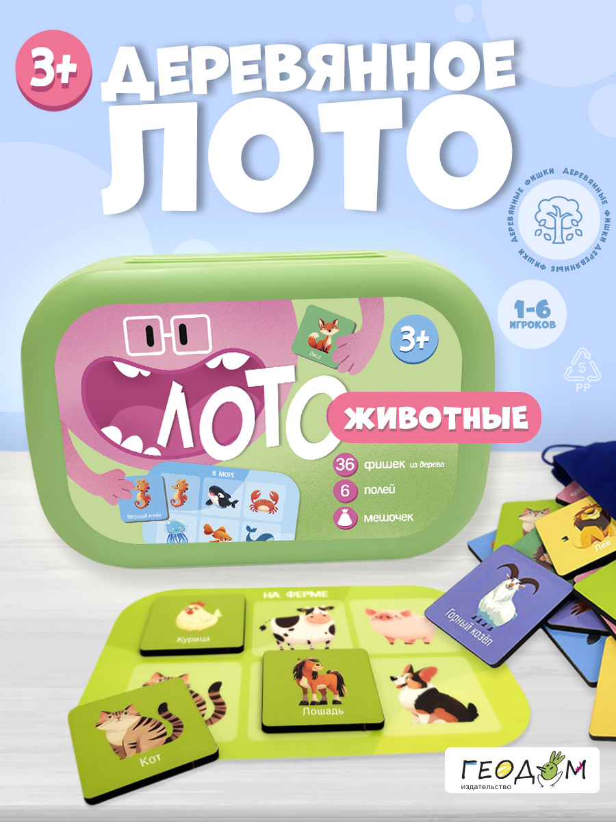 Настольная игра ГЕОДОМ Лото - фото 1