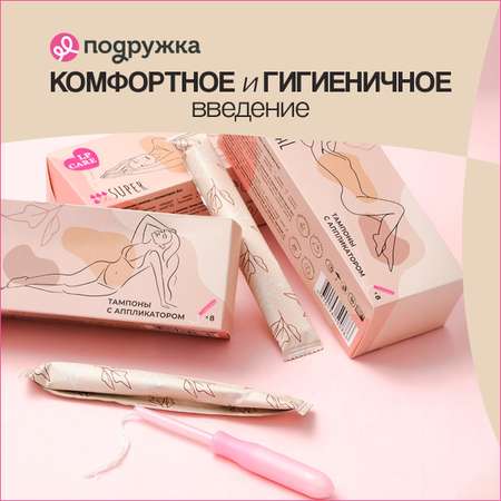 Тампоны LP CARE с аппликатором normal 8 шт
