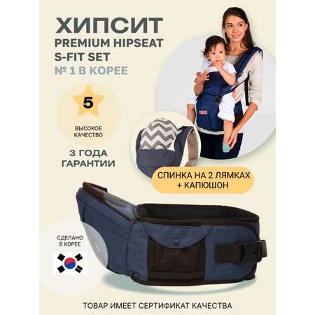 Хипсит Premium S-Fit Set Sinbii со спинкой на 2 лямках синий