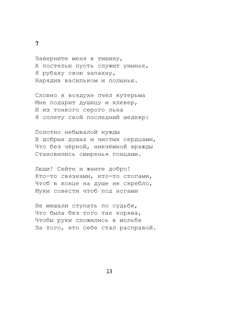 Книга Эксмо 88 от лица человека - фото 12