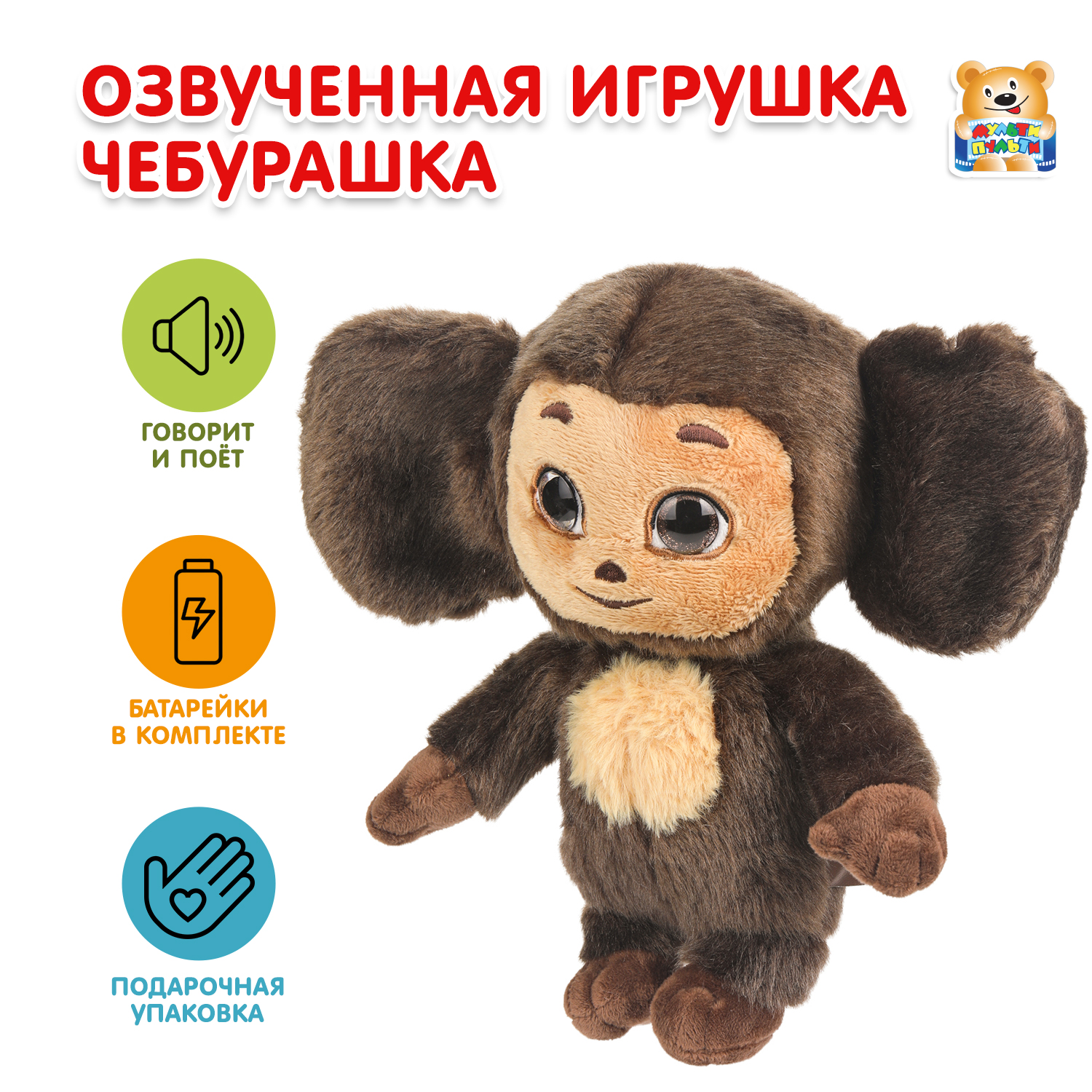 Мягкая игрушка Мульти Пульти 30 см - фото 1