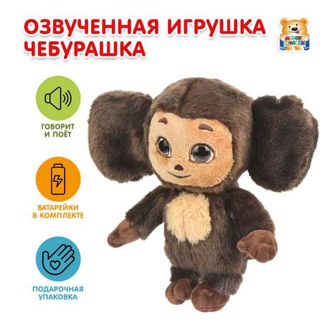 Мягкая игрушка Мульти Пульти 30 см