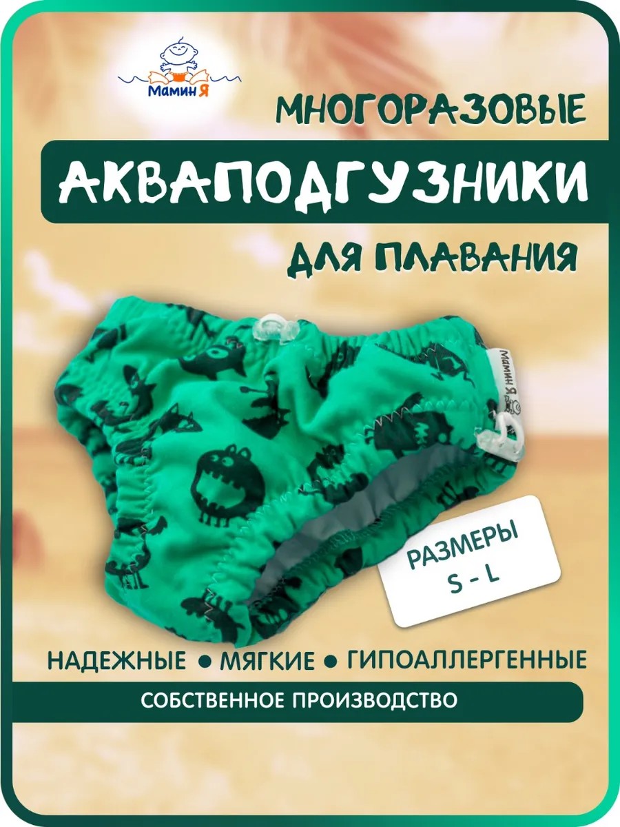 Многоразовые подгузники Мамин Я Onesize - фото 1