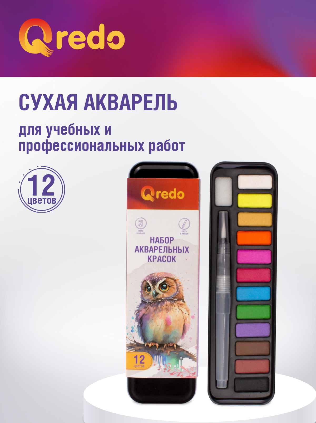 Краски акварель Qredo 12 цв. - фото 2