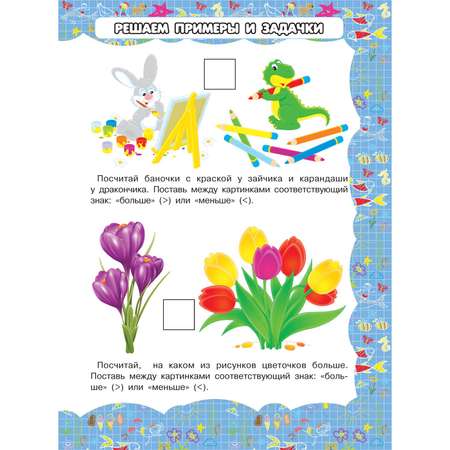 Книга Харвест Моя первая книга Основы счета