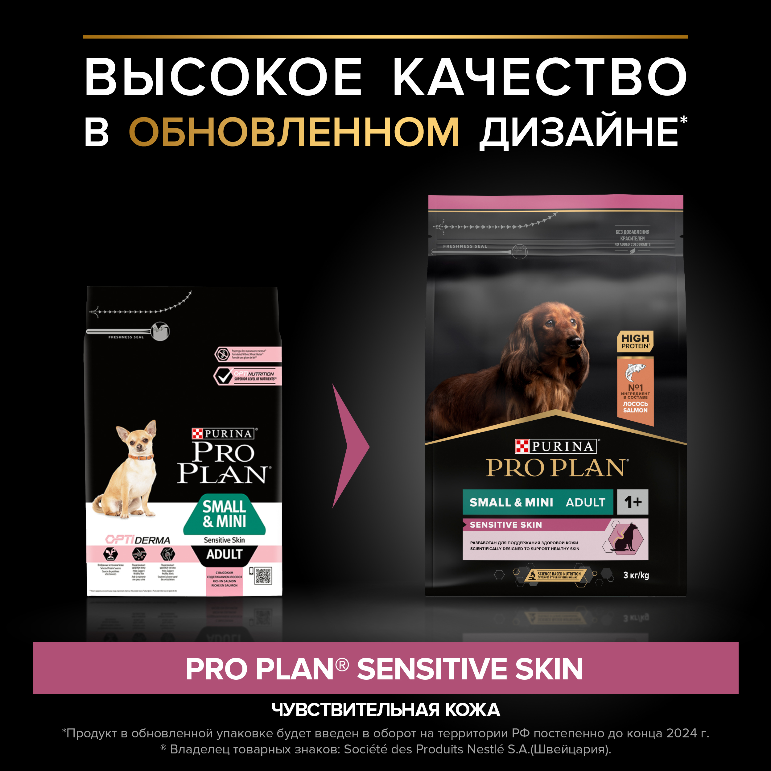 Корм сухой для собак PRO PLAN SENSITIVE SKIN 3 кг с лососем для мелких и карликовых пород - фото 3