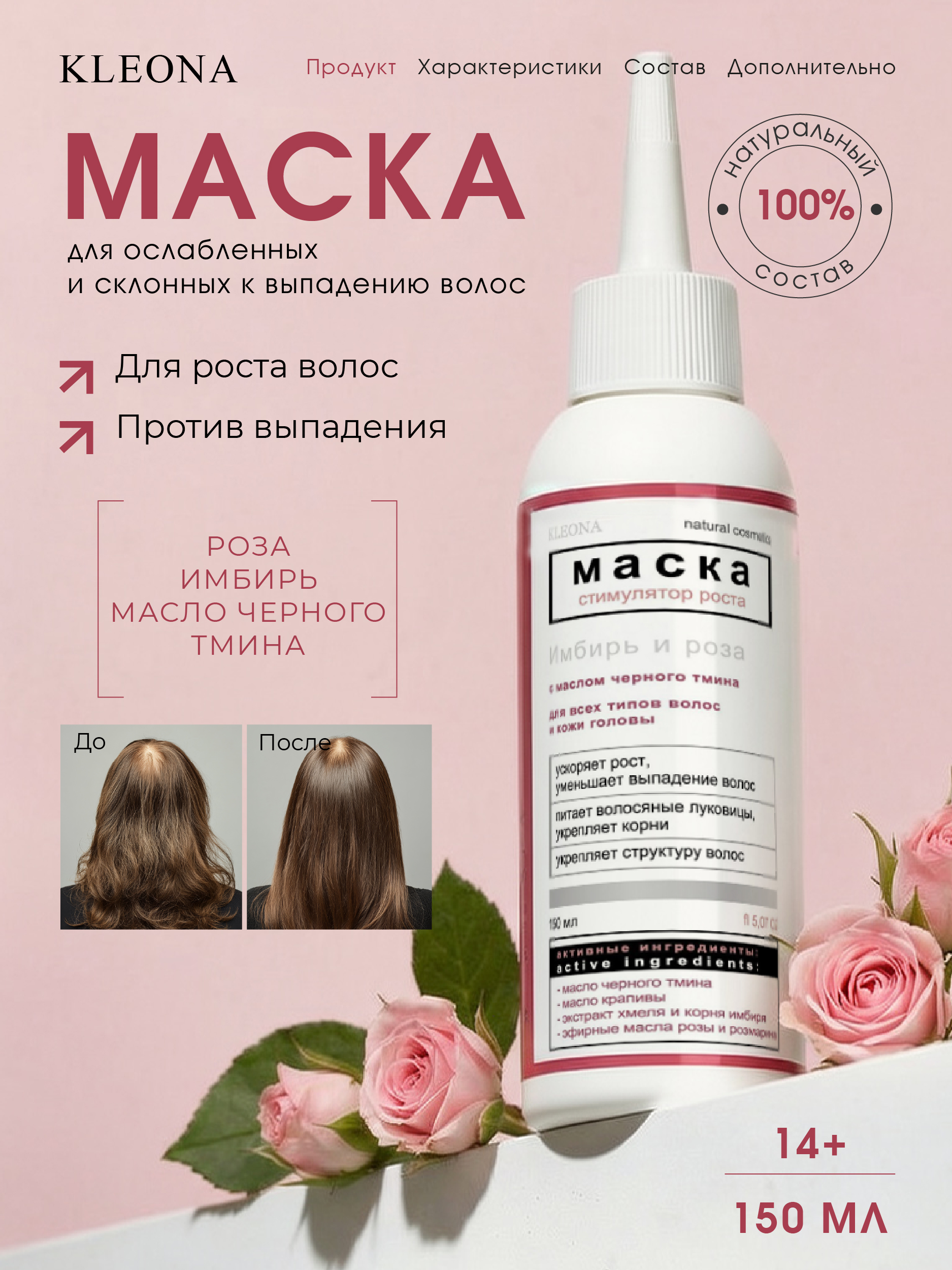 Маска KLEONA стимулятор роста волос 150 мл - фото 10
