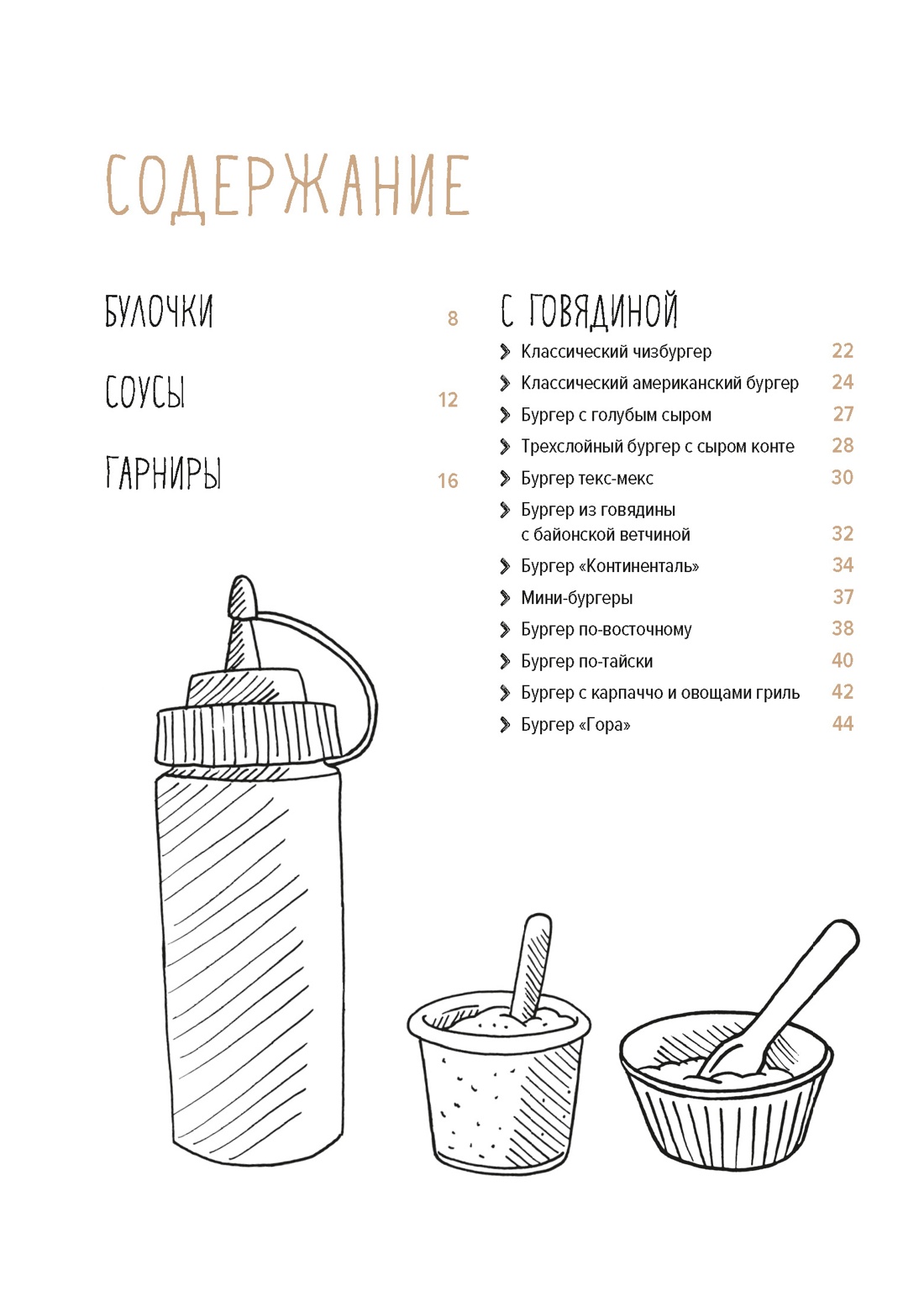 Книга КОЛИБРИ Друэ В Street food бургеры хот доги и бейглы на любой вкус Высокая кухня - фото 9