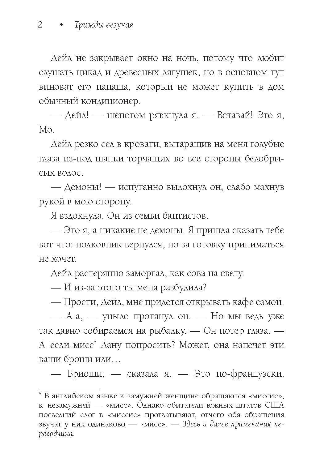 Книга Издательство Карьера Пресс Трижды везучая - фото 3