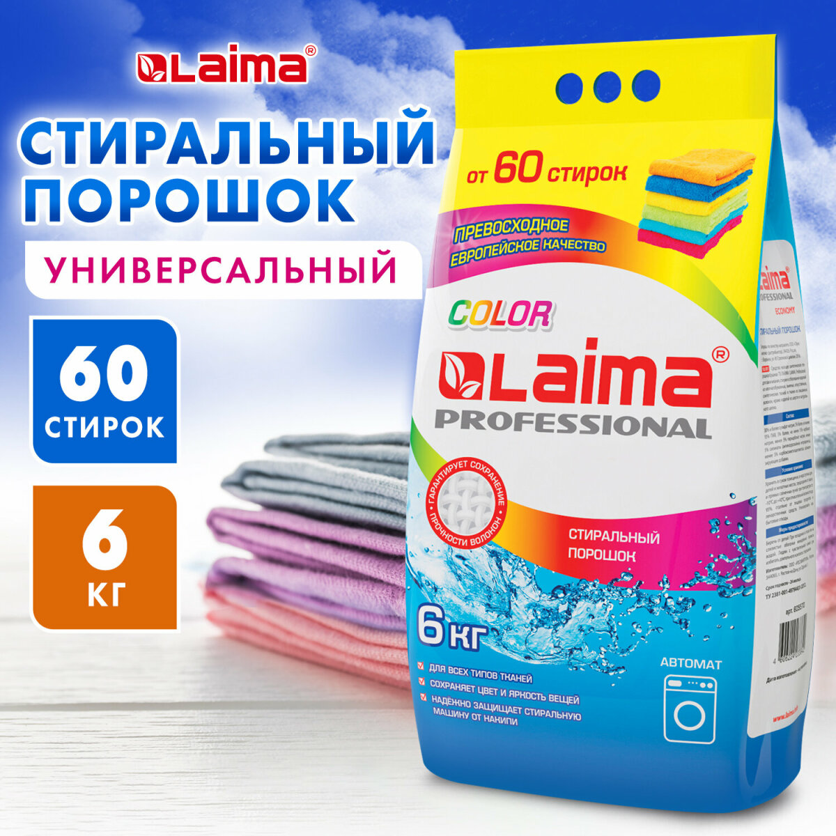 Стиральный порошок автомат Лайма для стирки белья 6кг - фото 1