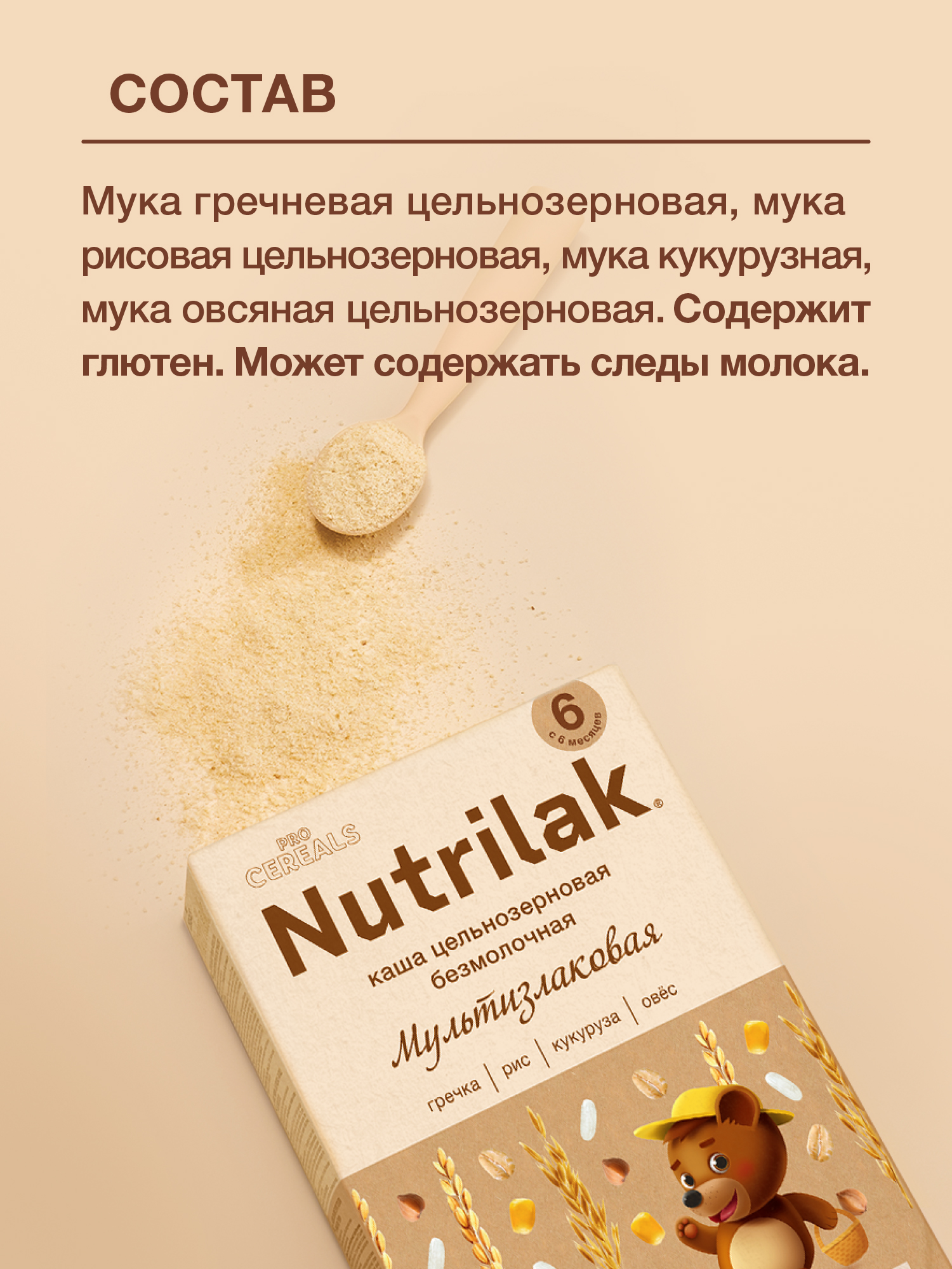 Каша безмолочная Nutrilak Premium Procereals мультизлаковая 200г с 6месяцев - фото 6