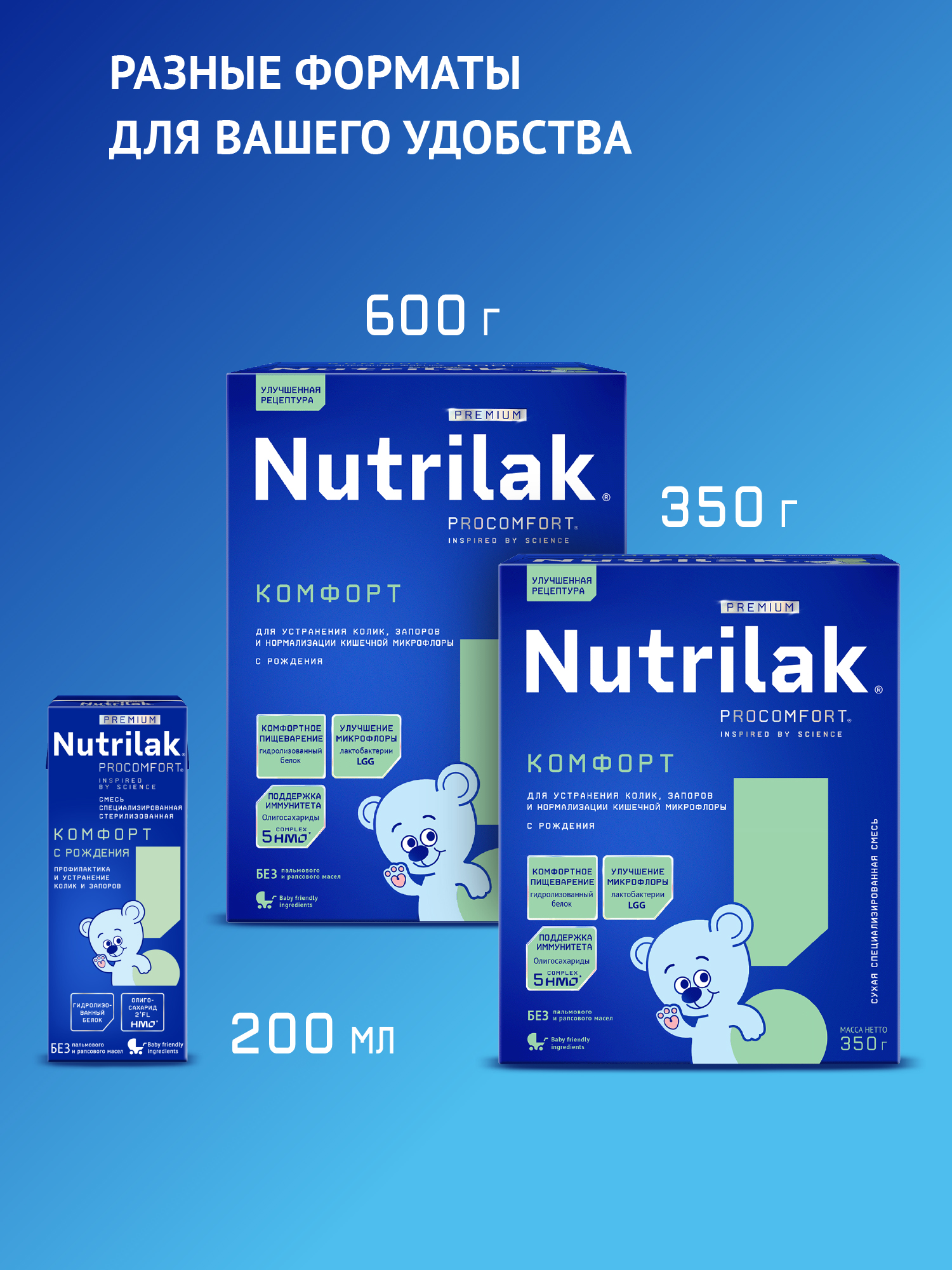 Смесь Nutrilak Premium Комфорт сухая специализированная 350г с 0месяцев - фото 17