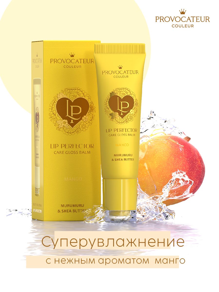 Бальзам для губ PROVOCATEUR LIP PERFECTOR - фото 3