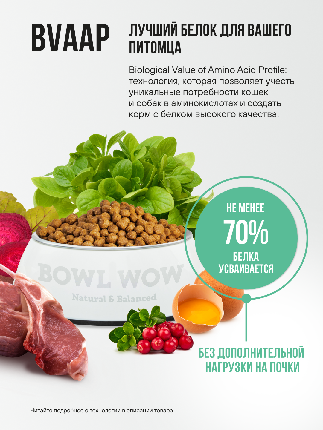 Корм сухой полнорационный BOWL WOW для стерилизованных кошек с индейкой курицей и шпинатом 400г - фото 4