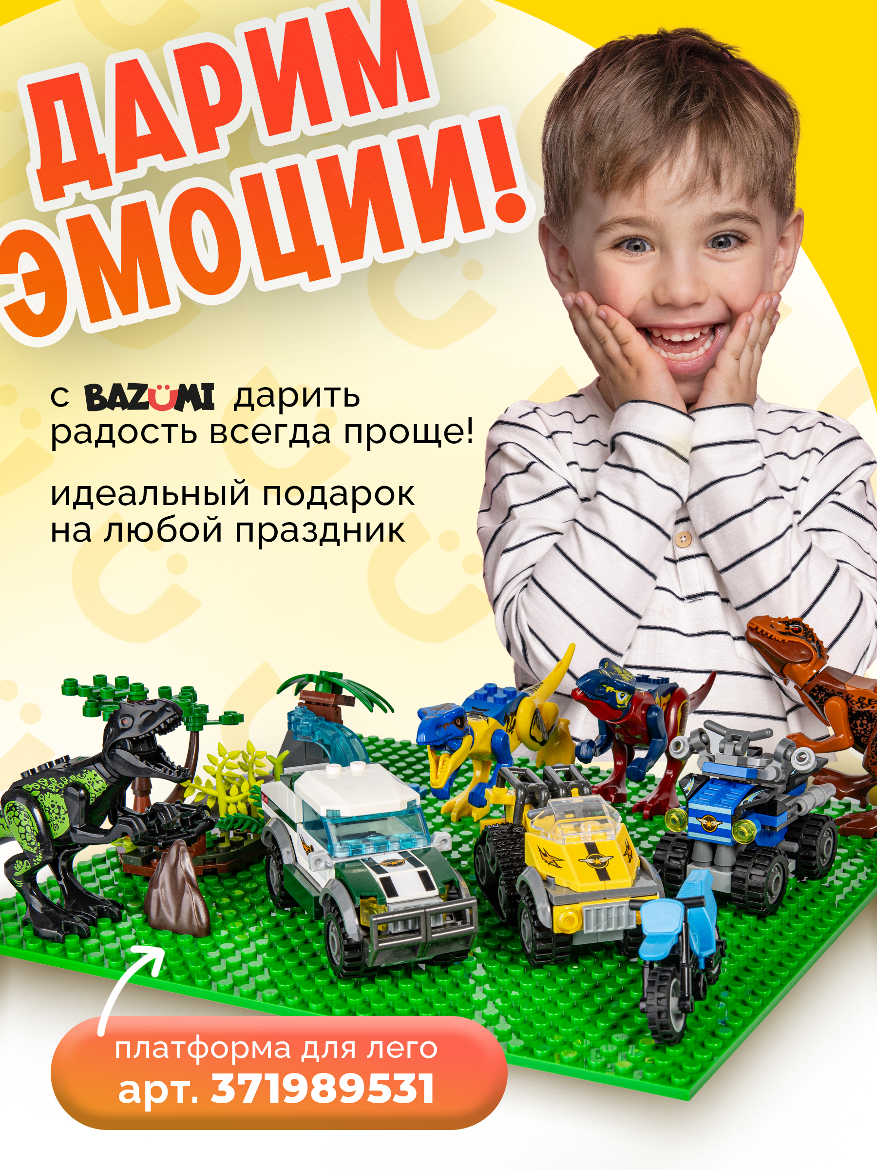 Конструктор BAZUMI Creator Динозавры с машинками лего 401 дет. - фото 8