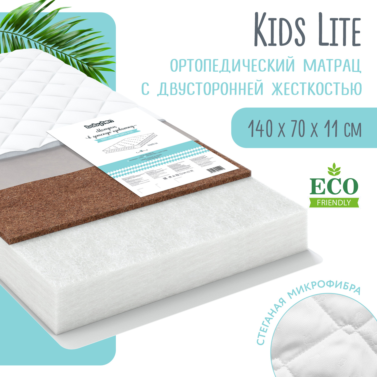 Матрас Babyton Kids Lite 140х70 - фото 1