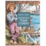 Книга АСТ Приключения Тома Сойера
