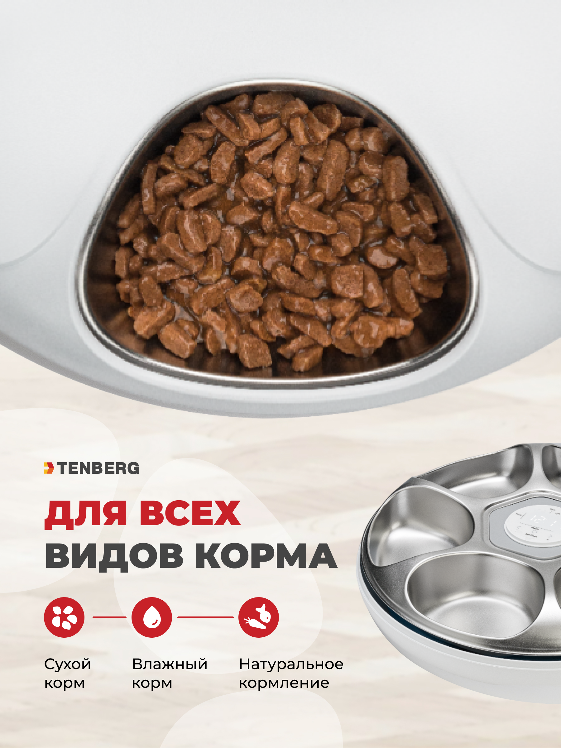Автокормушка с охлаждением и таймером TENBERG Yummy X2 SUS 304 - фото 10