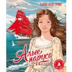 Книга Махаон Алые паруса