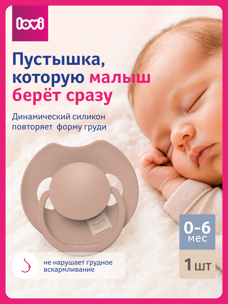 Пустышка LOVI силикон от 0 мес. - фото 2