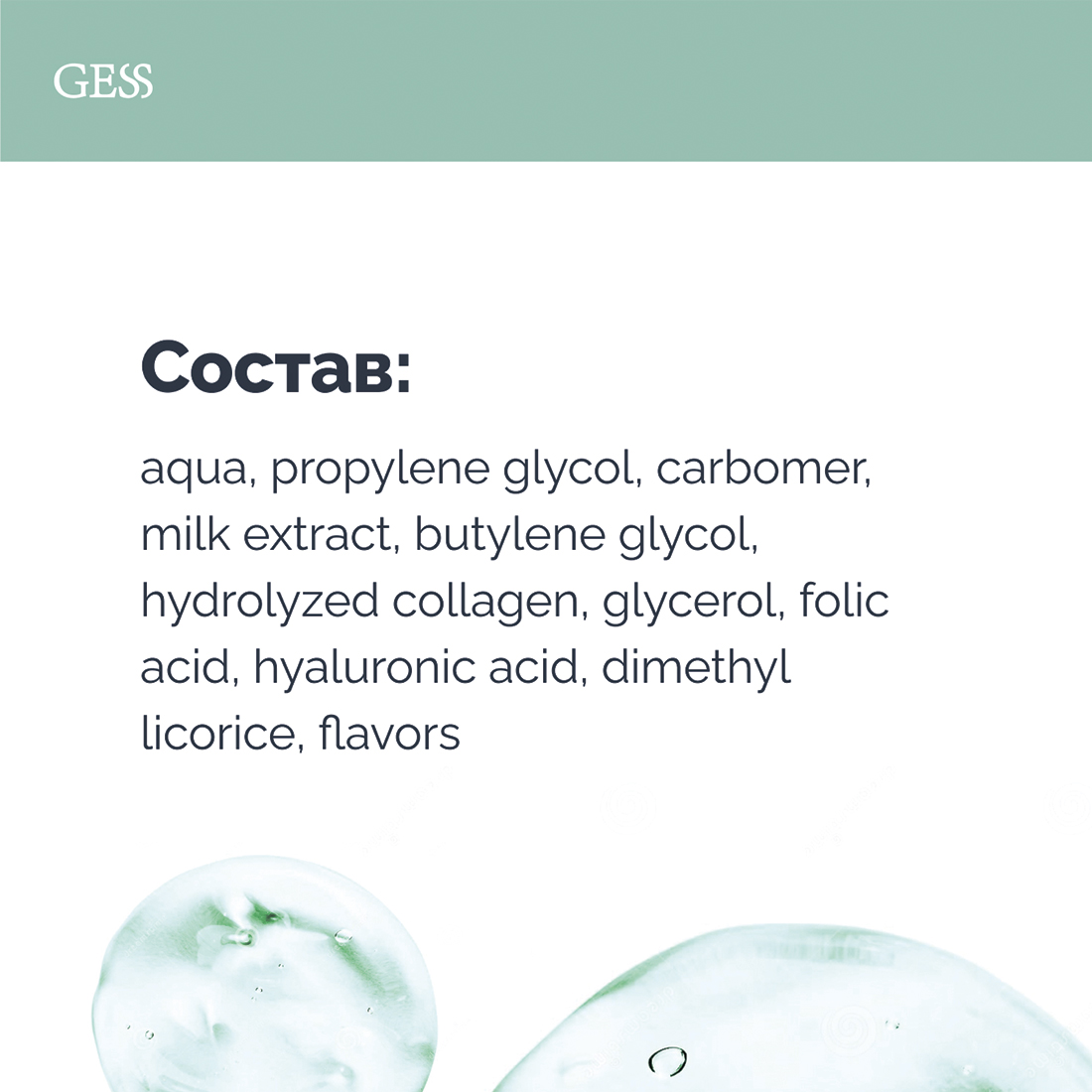 Крем GESS 150 мл - фото 5