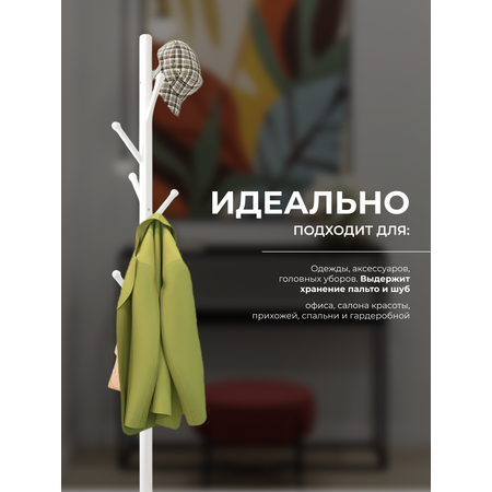 Вешалка HomDoctor напольная
