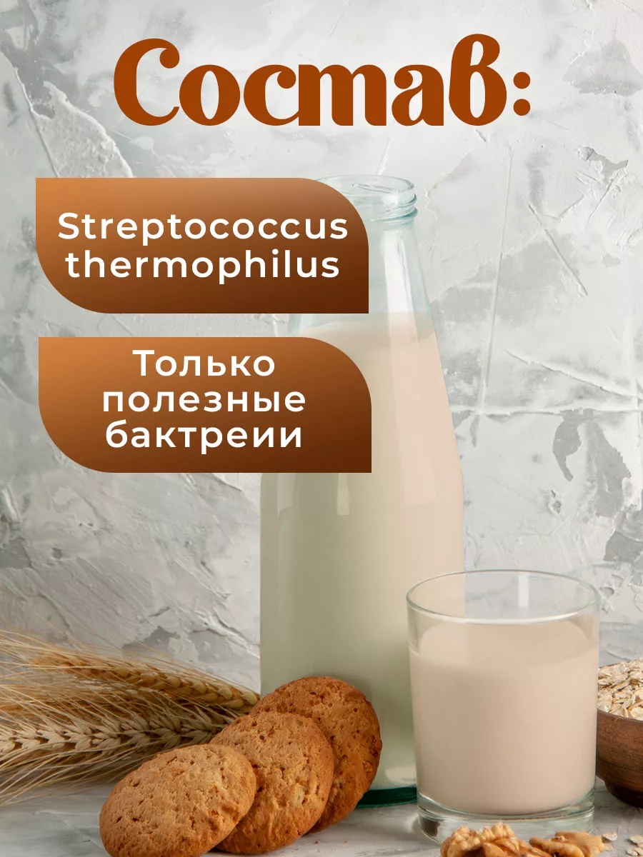 Закваска для ряженки Свой йогурт Эконом 3 порции - фото 2