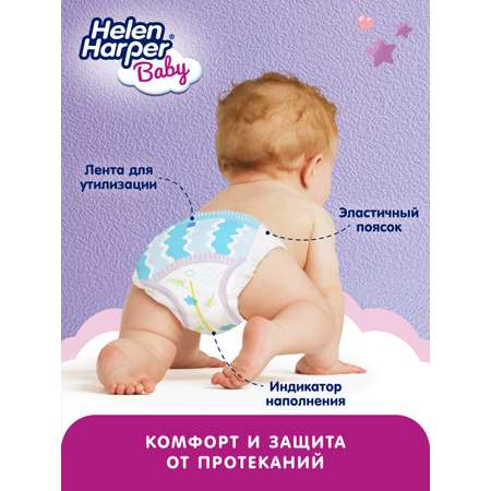 Трусики Helen Harper Baby 4 (9-15 кг) 160 шт.