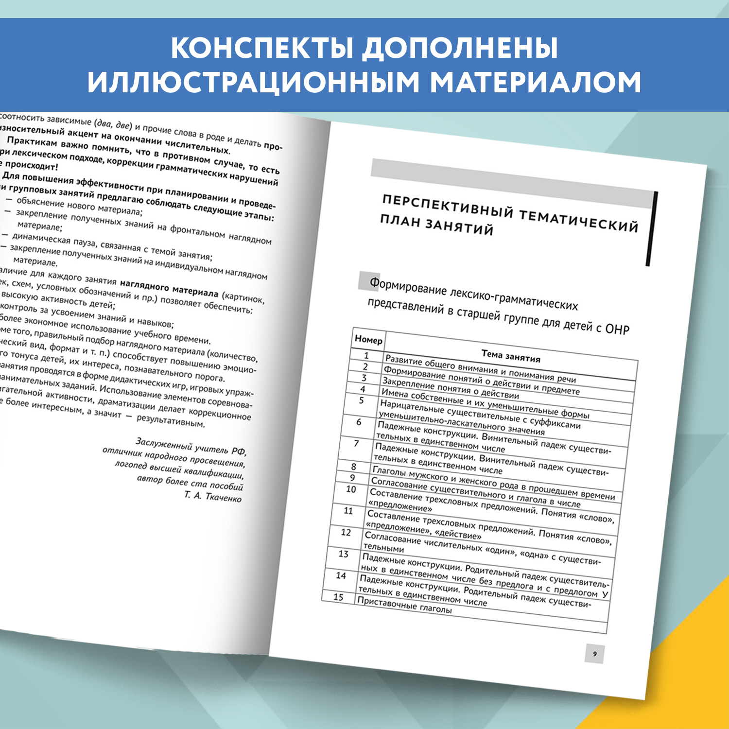 Формирование лексико грамматич. предст Феникс Книга - фото 4