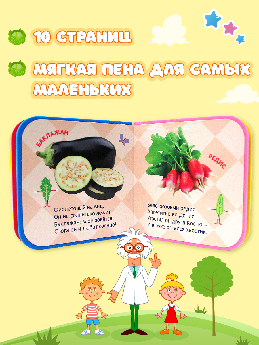 Книжка мягкая Проф-Пресс на пене EVA Синий трактор Овощи - фото 2